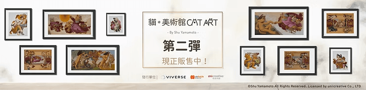「貓・美術館 CAT ART」第二彈NFT上線囉！快到 Market 選購你喜愛的喵畫