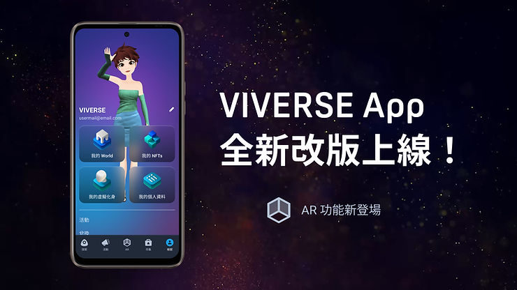 VIVERSE App 全新改版上線！讓 HTC U23 系列成為你直達元宇宙的最佳門戶