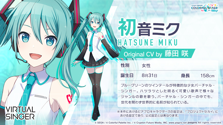 The official character profile card for Hatsune Miku from Project SEKAI Colorful Stage, showing her full-body illustration in her signature teal twin-tails and black and white outfit, with her name in Japanese and English, birthday, and height listed.